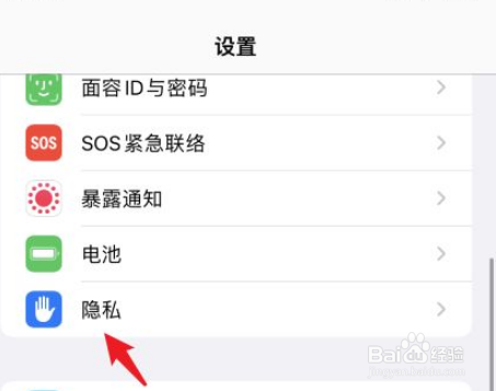 如何关闭iphone手机定位