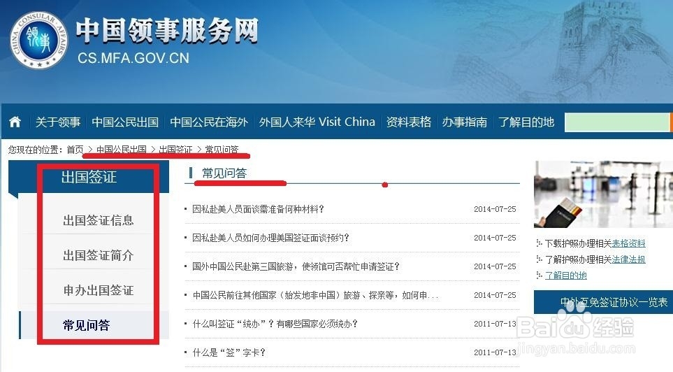 出国要办的那些事：[2]之签证