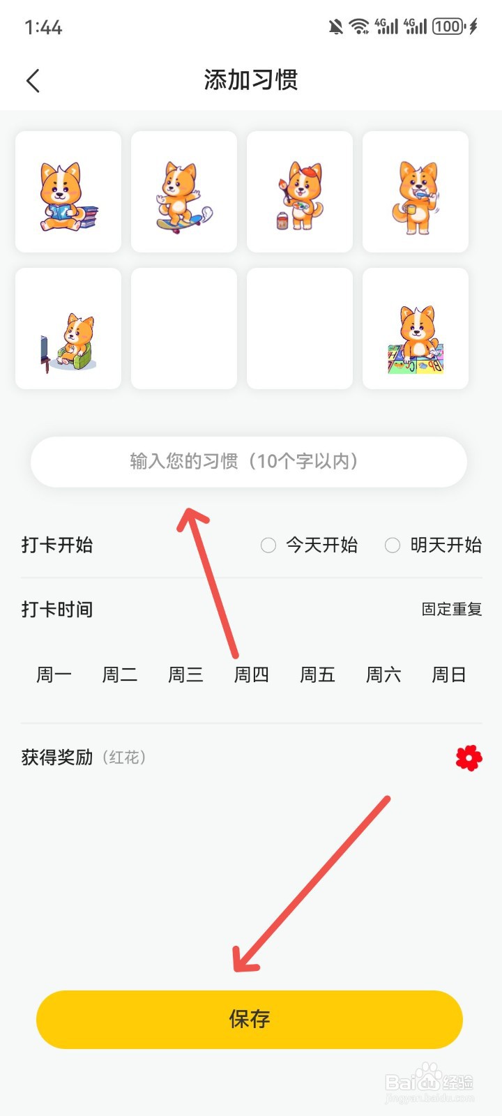 小志打卡App怎么添加自定义习惯