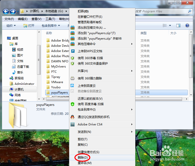 电脑软件删除不了怎么办