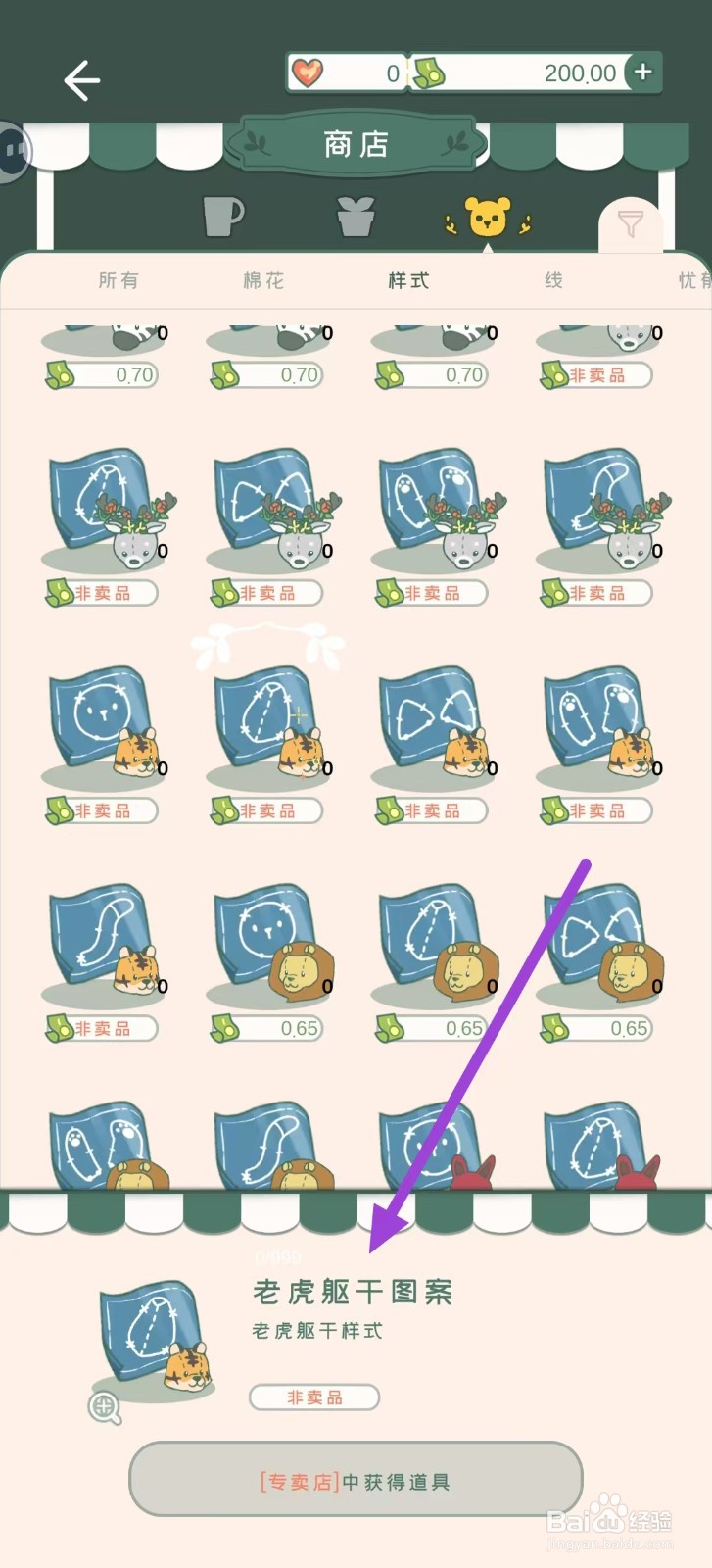 寄心茶屋怎样购买老虎躯干图案