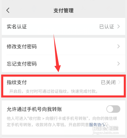 微信支付怎么用指纹支付