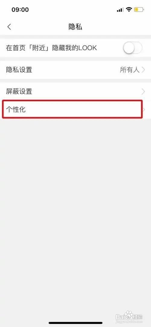 蘑菇街个性化推荐关闭怎么做