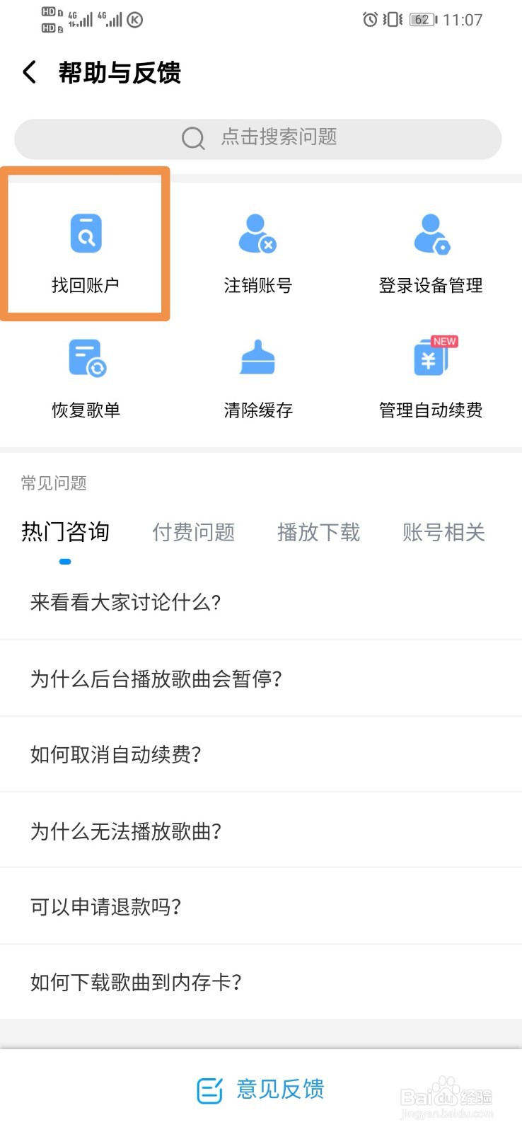 酷狗音乐如何找回账户