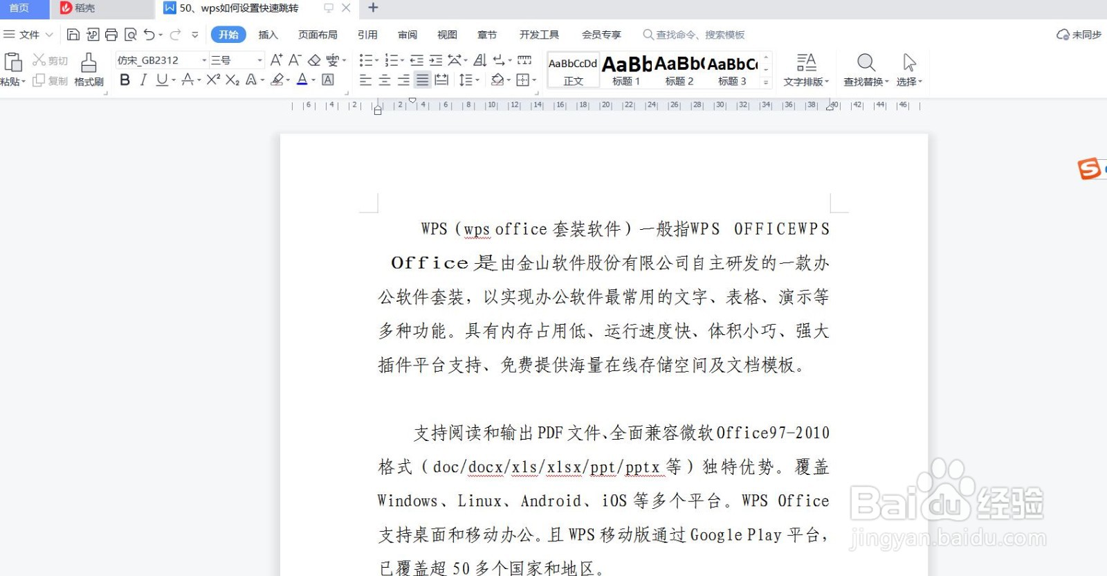 wps如何设置快速跳转