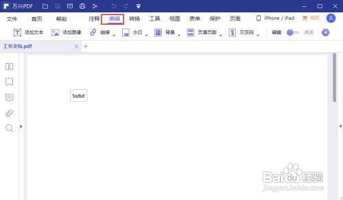 万兴pdf专家水印怎么删除