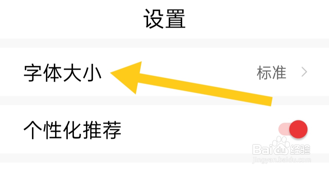 早看天下视字体大小如何设置成超大号