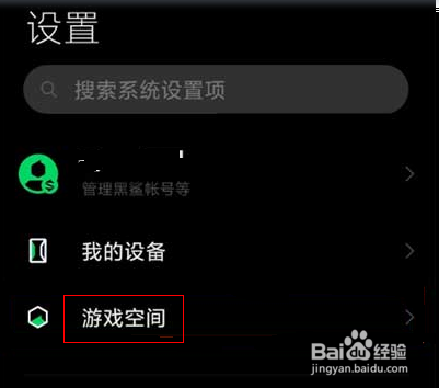 黑鲨4sPro怎么设置投屏