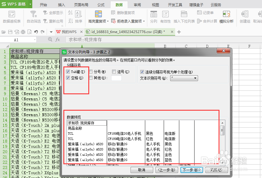 表格中如何将一个单元格中的内容快捷分开