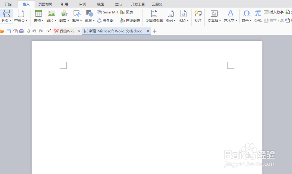 wps中word文档中组织机构图制作