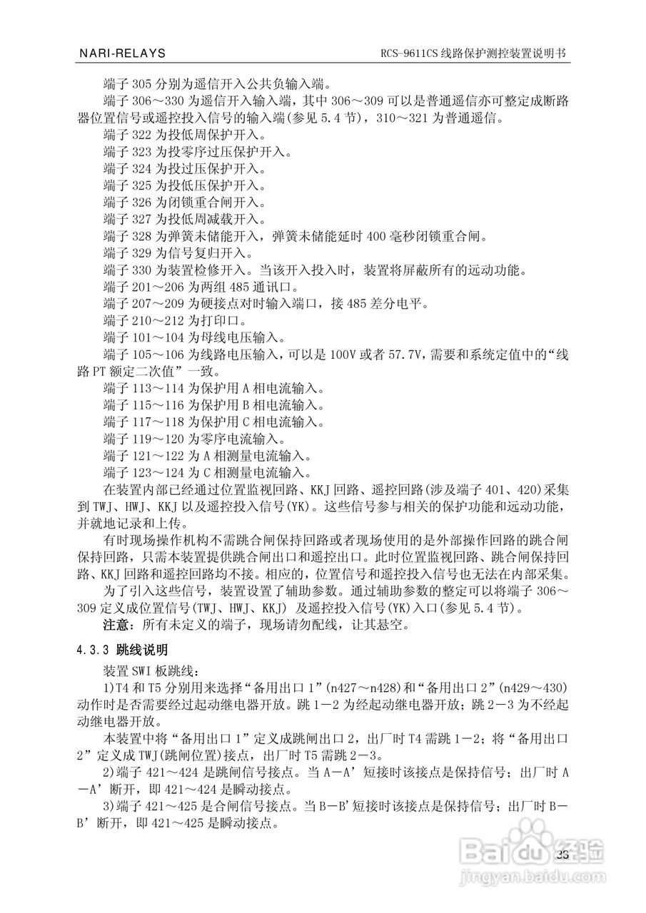 南瑞继保RCS-9681CS变压器后备保护测控装置说明书:[4]