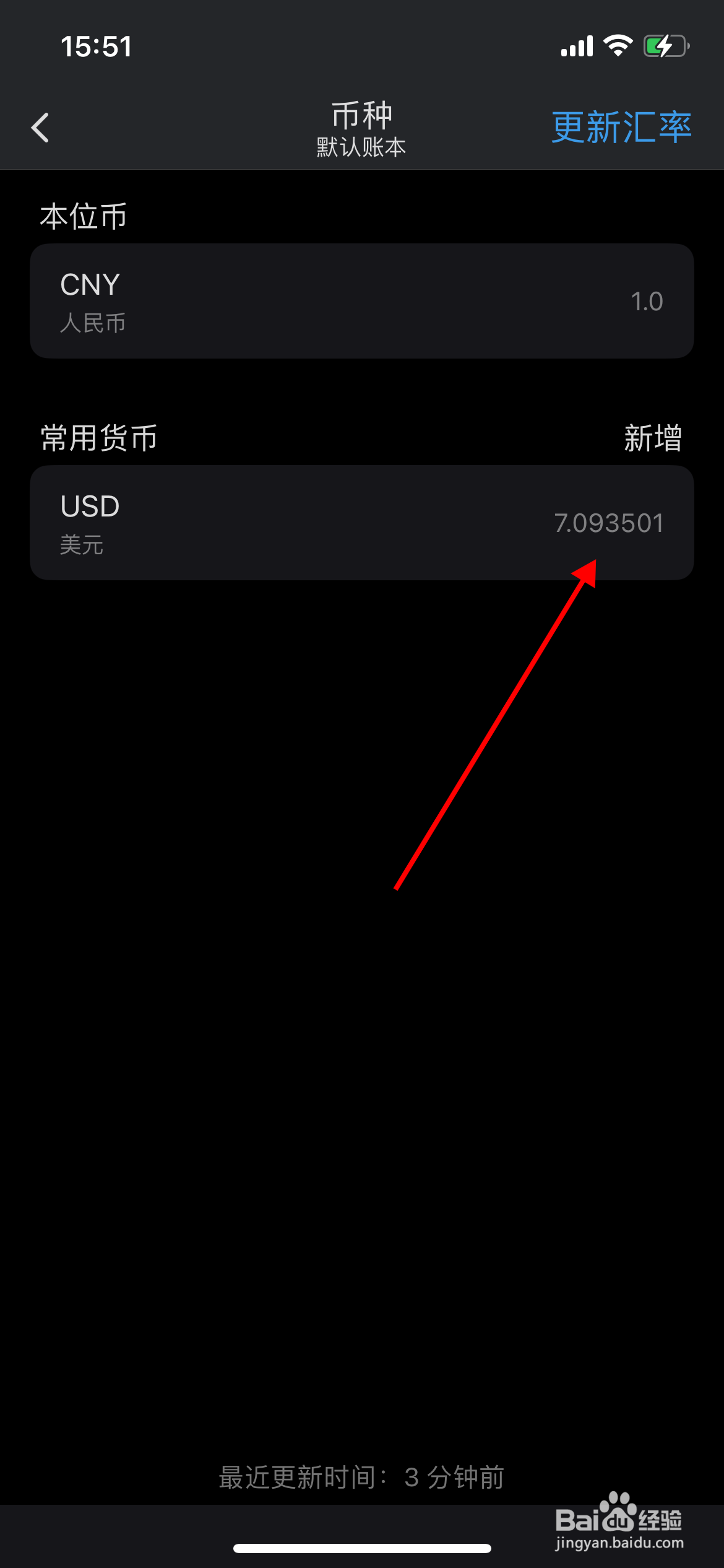 mini记账里面怎么查看人民币兑美元的汇率