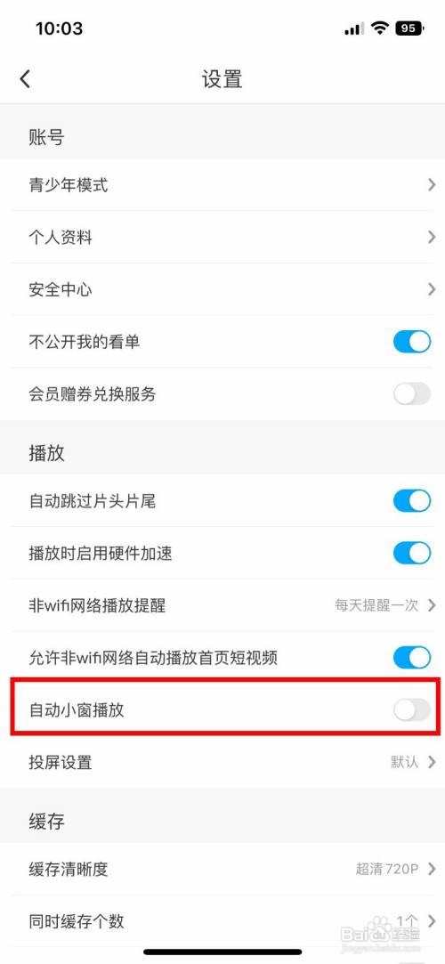 咪咕视频app怎样快速开启自动小窗播放