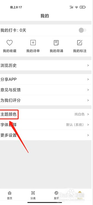 古文岛app如何设置主题颜色