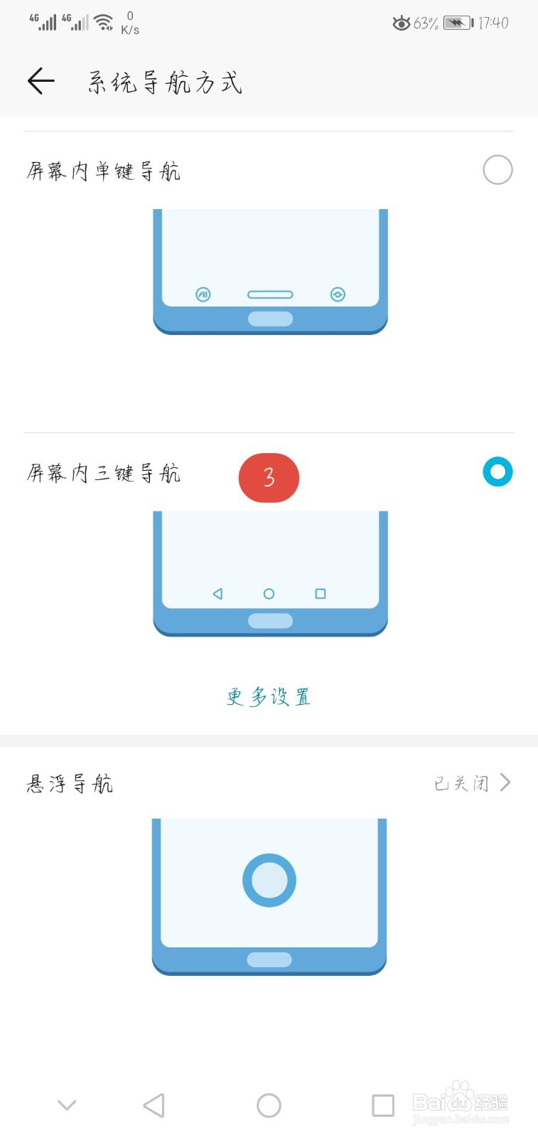 华为手机怎么改返回键的位置