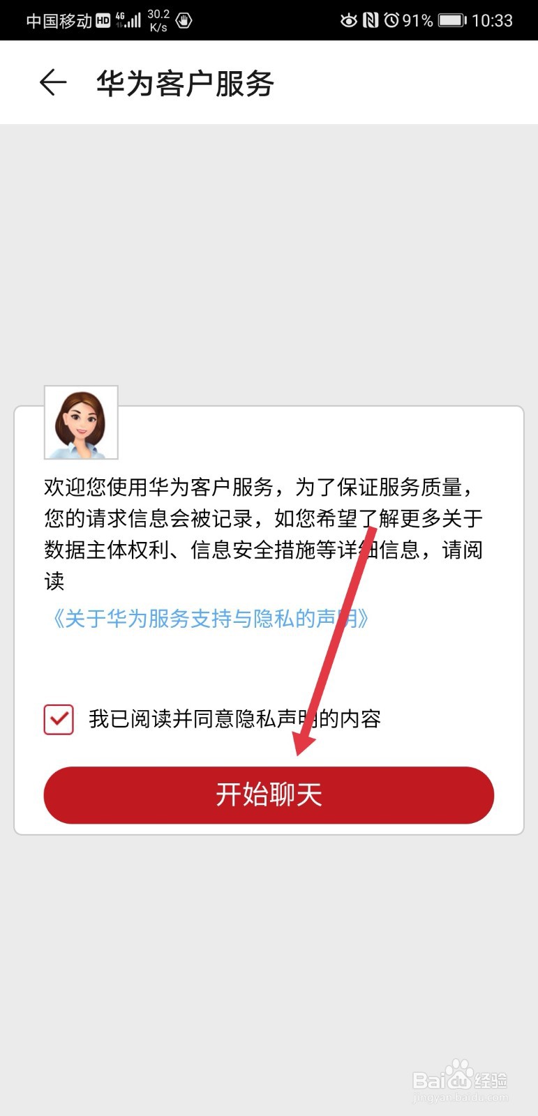 华为p20pro手机怎么联系在线客服