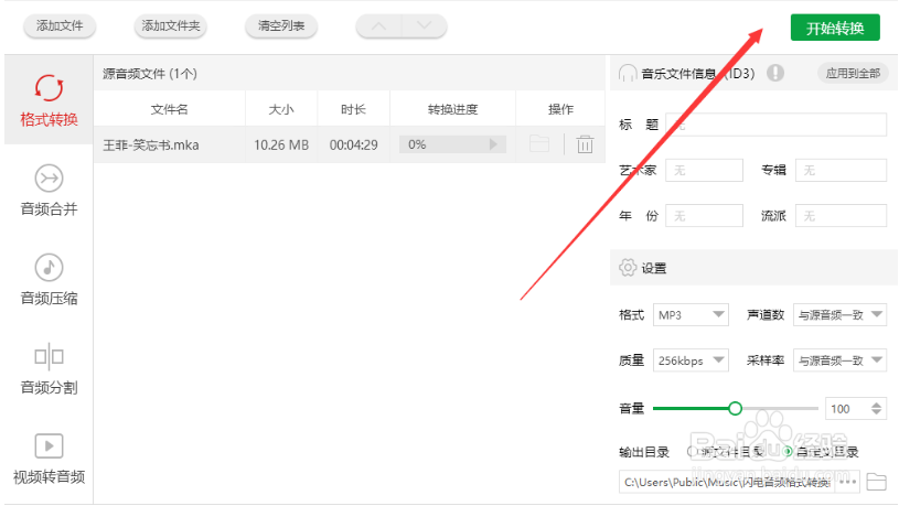mka格式的音乐怎么转换成mp3
