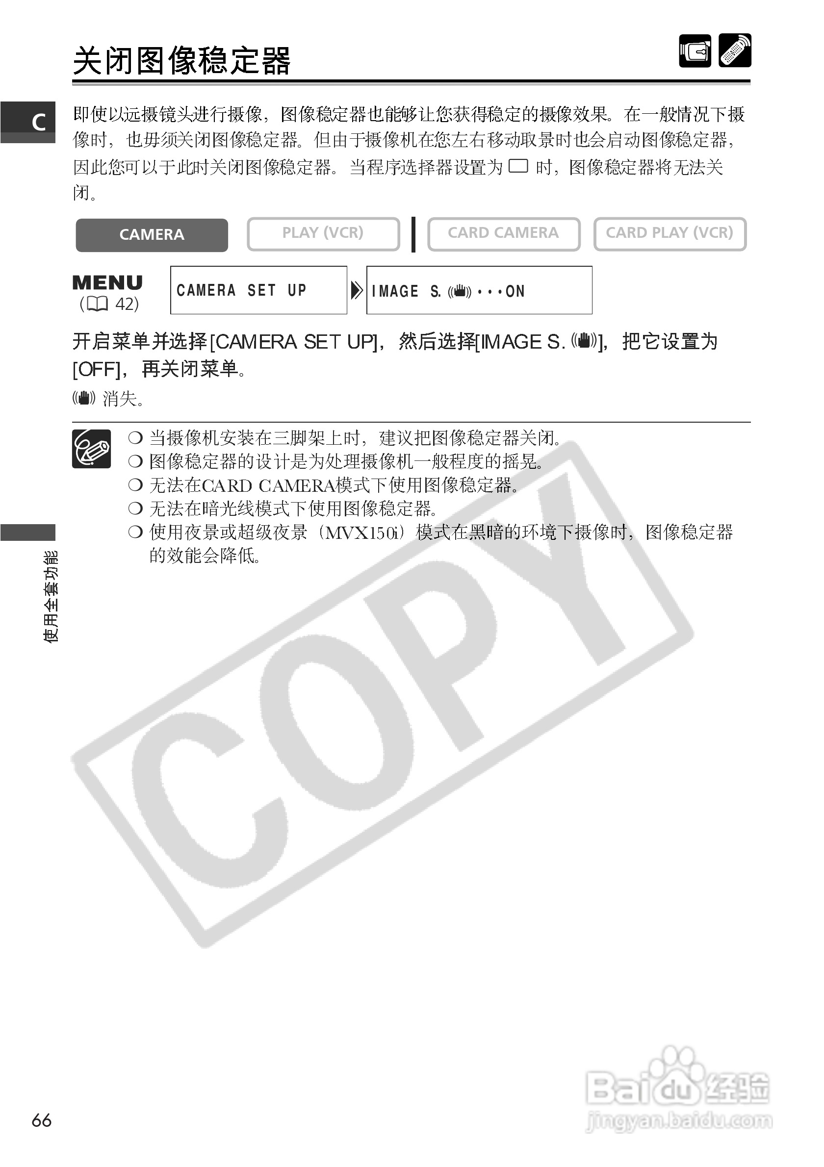 佳能MVX100i数码摄像机使用说明书:[7]