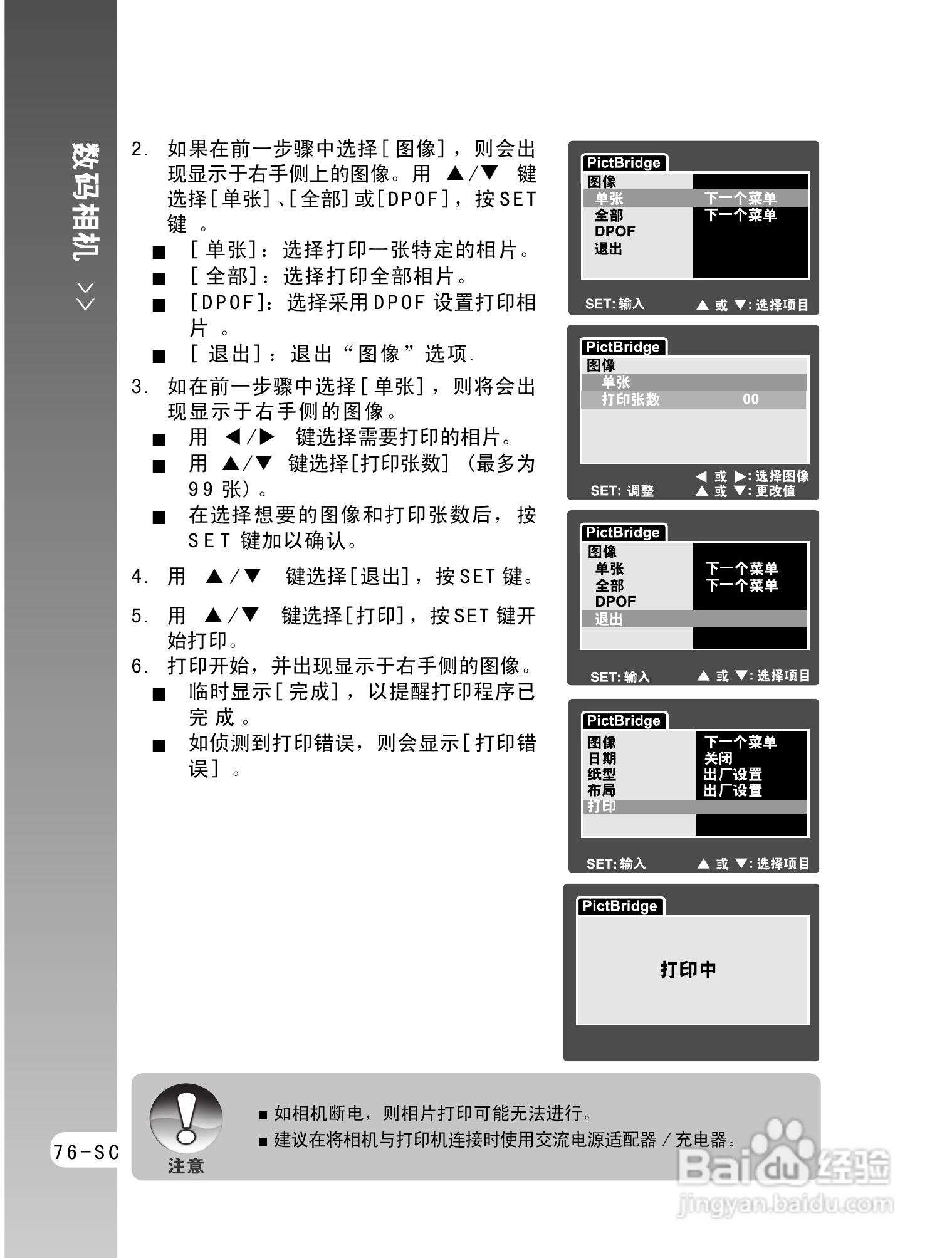 拍得丽ES-5码相机使用说明书:[8]