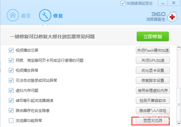 360浏览器如何恢复默认设置？