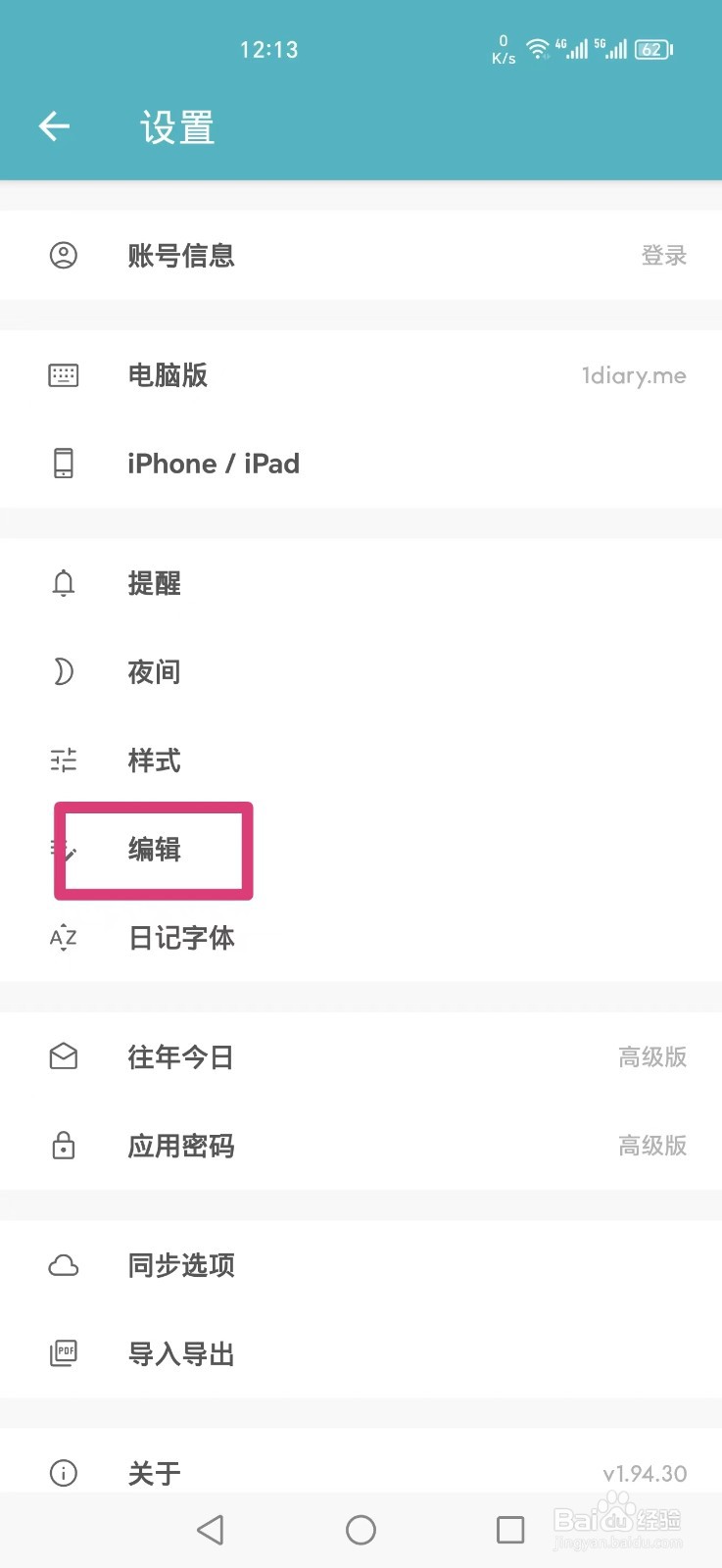 一本日记APP如何设置退出即保存