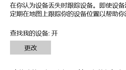 win10电脑如何开启保存设备位置功能？