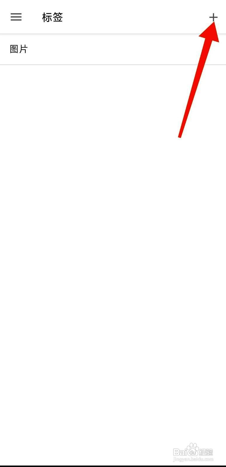 小众笔记app增加标签的操作步骤