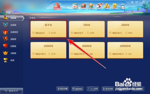 JJ比赛如何报名斗地主