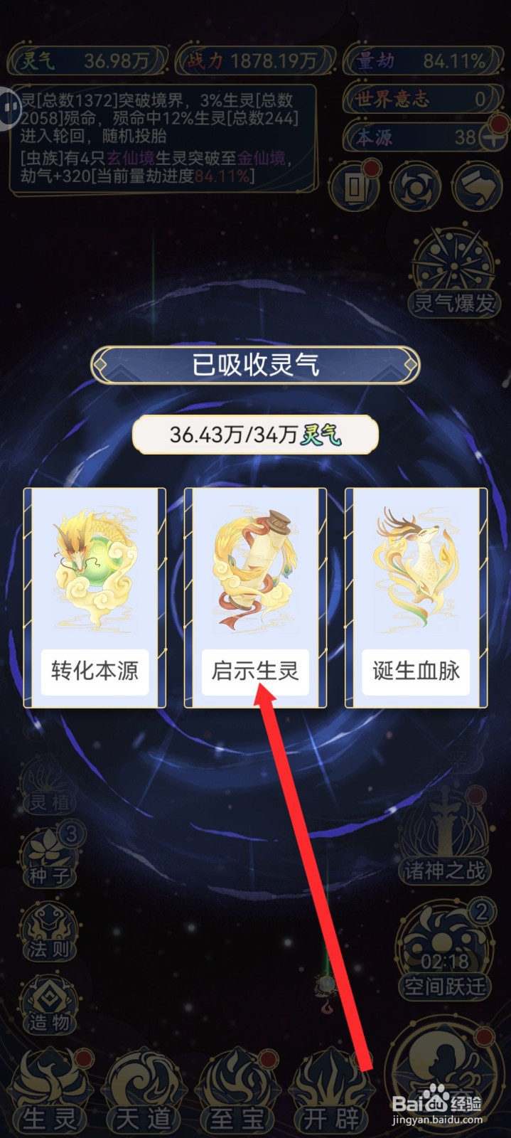 天道创造如何诞生羽族的沧澜鹊王