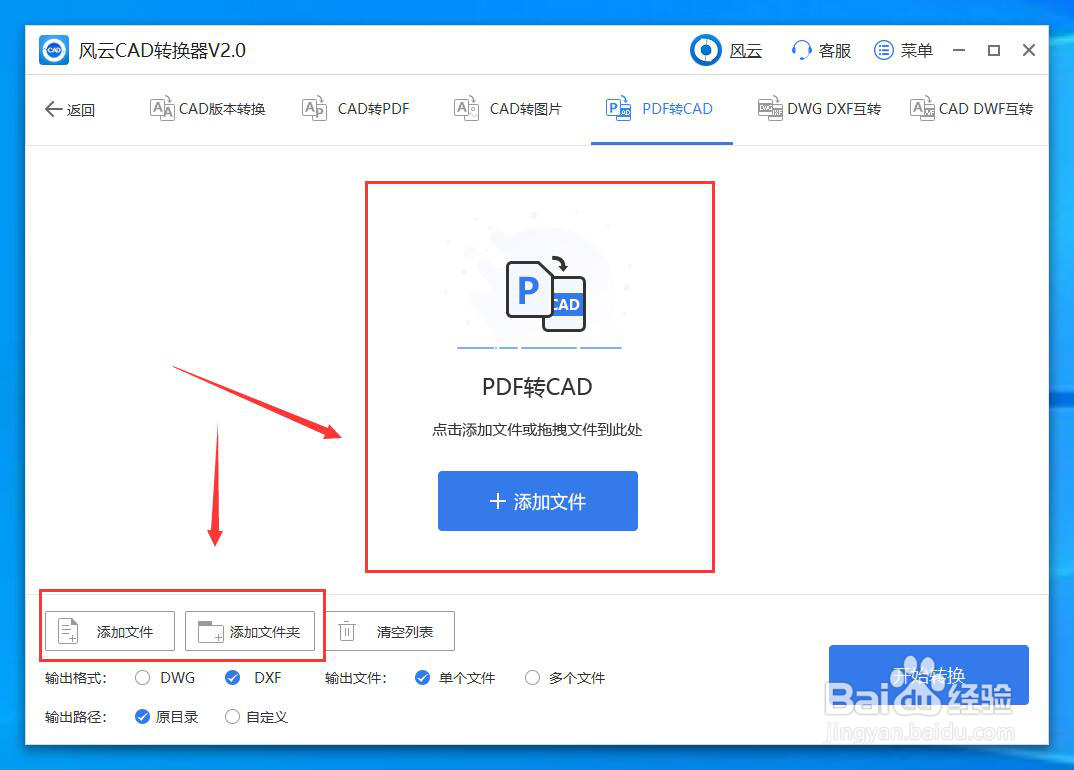 PDF如何转换为CAD