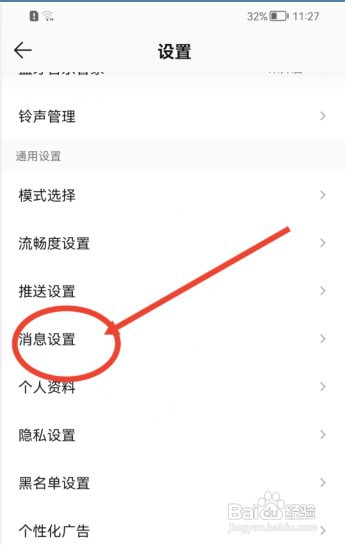 QQ音乐如何关闭消息数字提醒