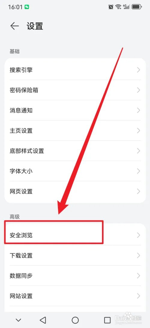 华为浏览器APP怎么禁止跟踪性Cookie