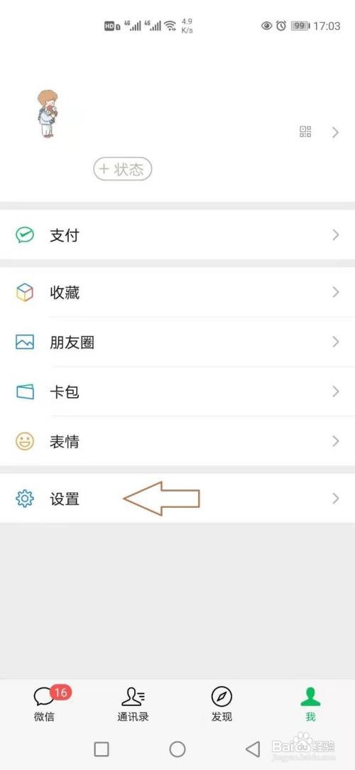 微信加好友开启验证的方法
