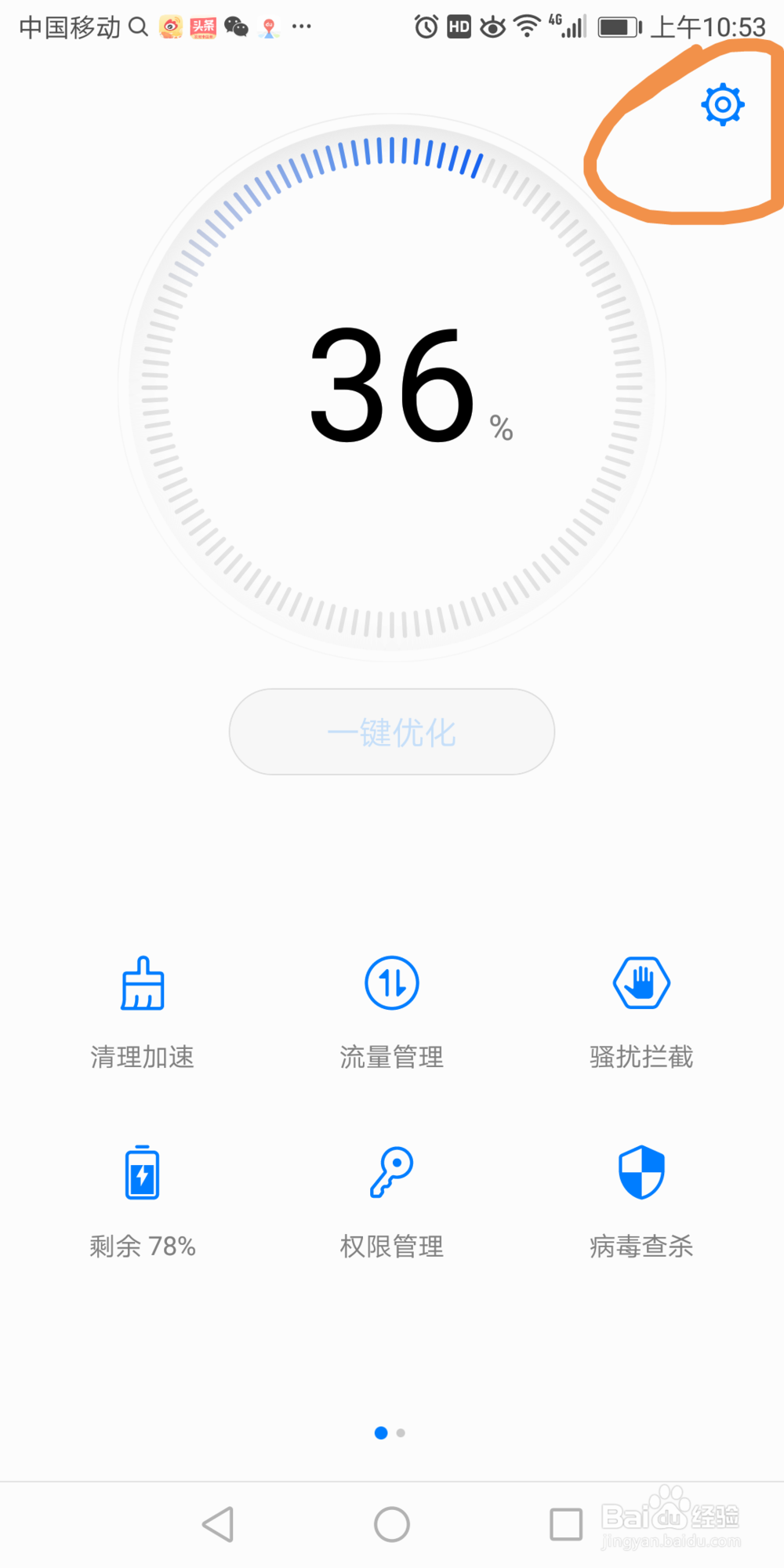 华为7x里面的骚扰拦截怎么发送到桌面