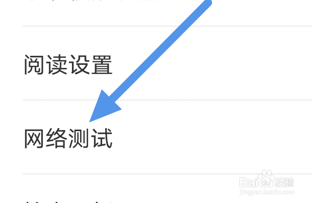 飒漫画app怎样进行网络测试操作