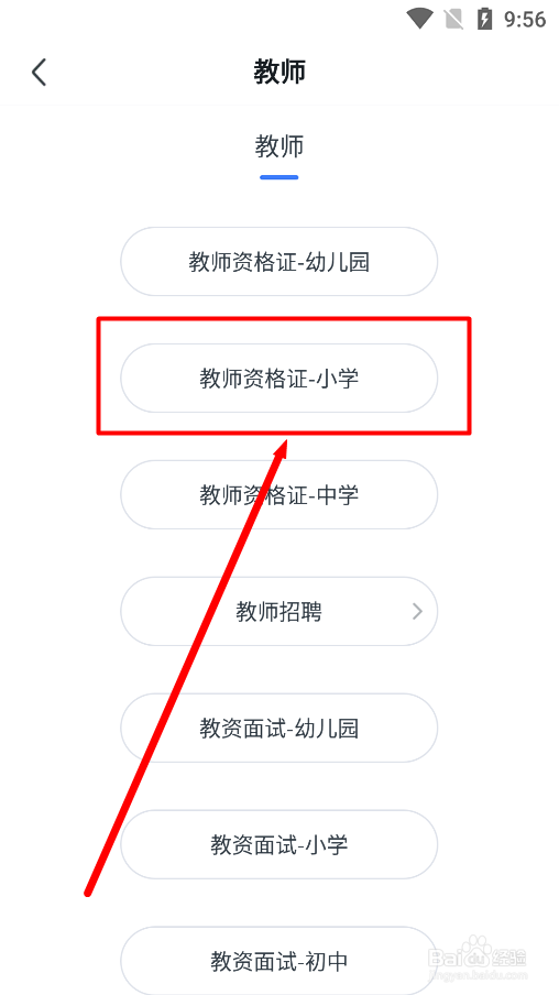 粉笔app怎么添加小学教师资格证考试题库
