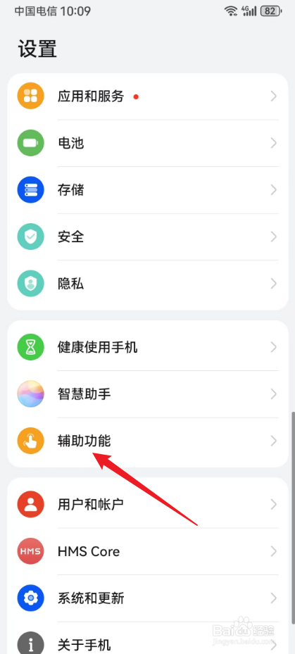华为手机请勿遮挡听筒区域怎么关闭