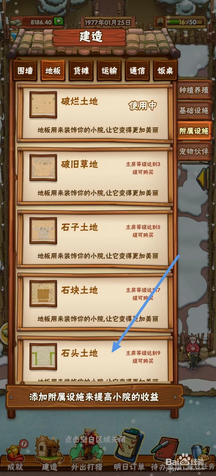 外婆的小农院怎么建造【石头土地】