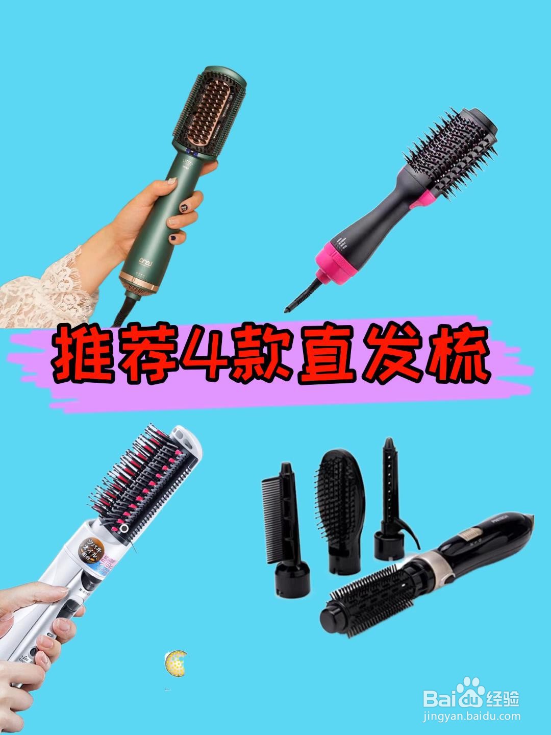 推荐几款比较好的直发梳