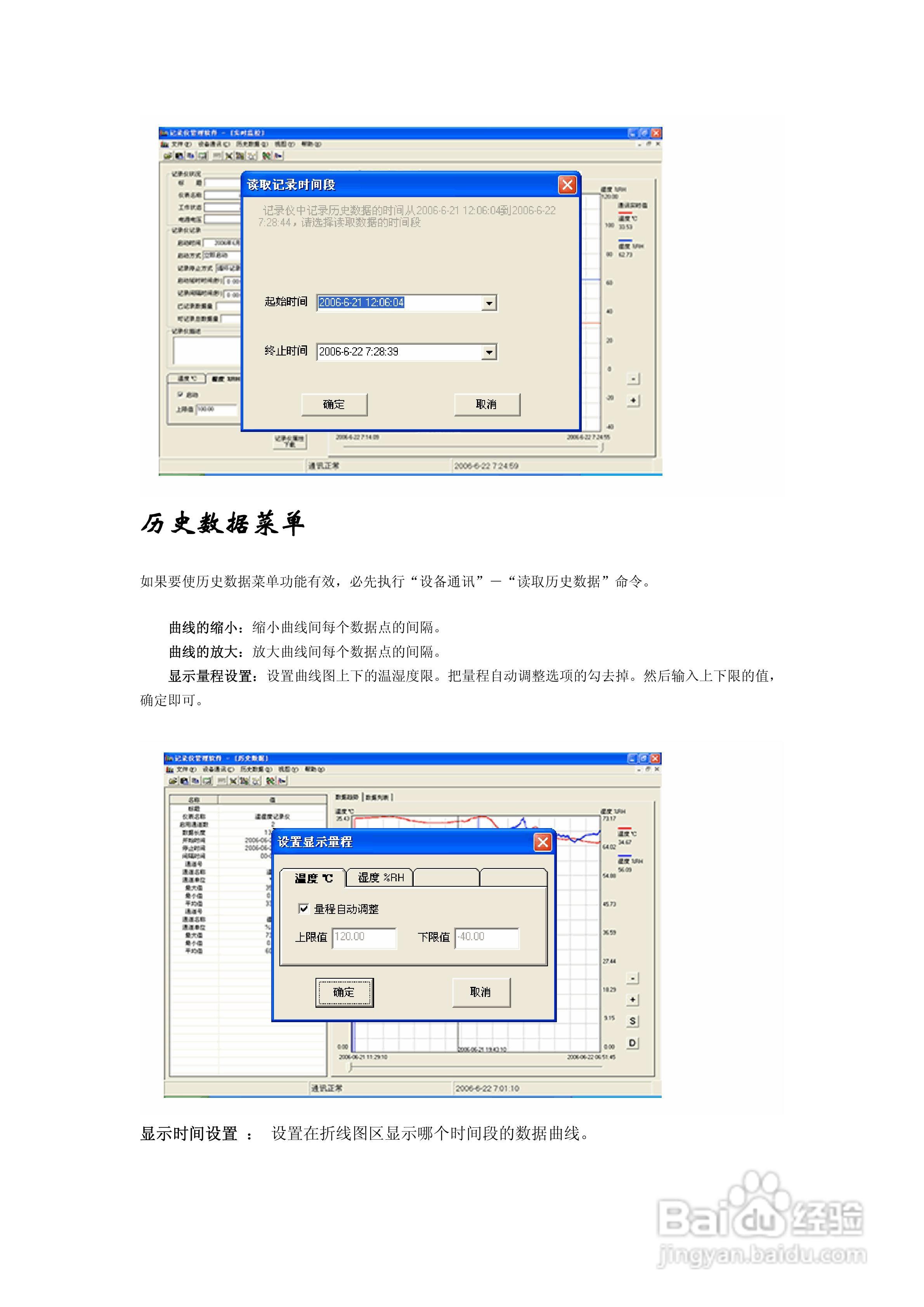 美控RX-TH101温湿度记录仪说明书:[2]