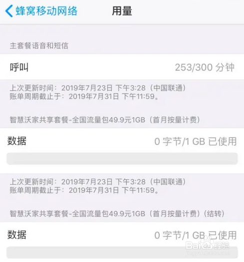 iPhone15流量明细怎么看