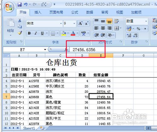 EXCEL表中怎样防止浮点的舍入影响数据的准确性