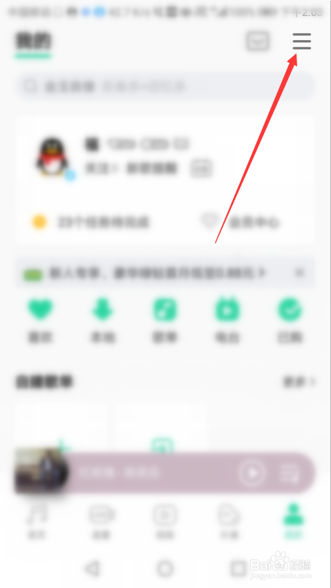 QQ音乐如何开启免费歌曲的边听边存功能