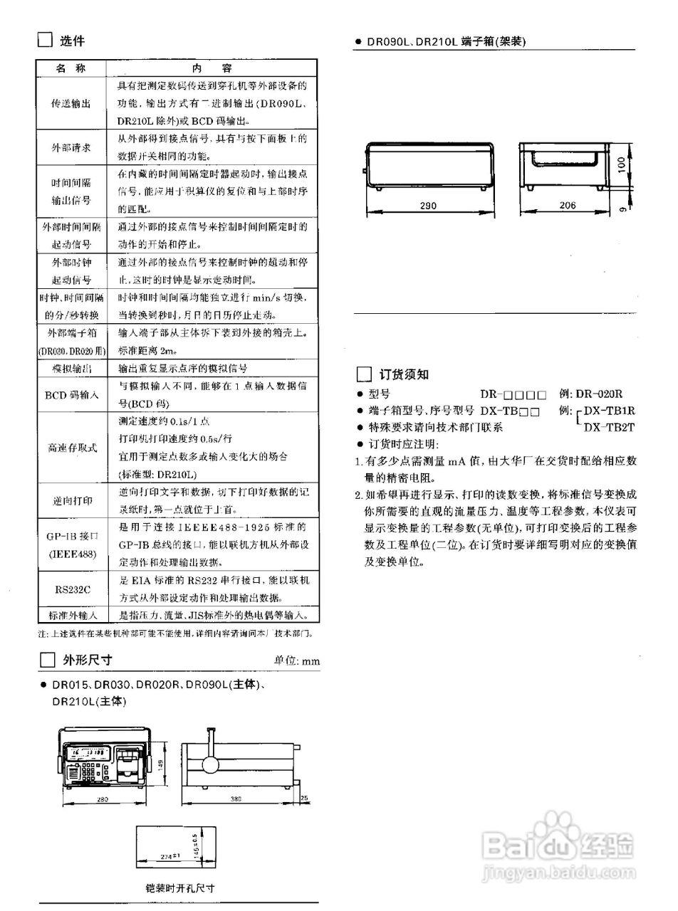 XWZK-1537A快速自动平衡显示记录仪说明书:[3]