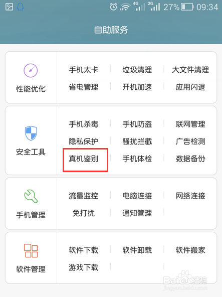 如何查看华为荣耀6plus手机的真伪