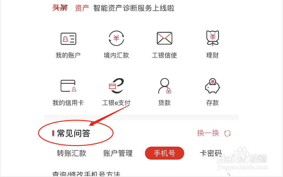 怎么修改银行卡预留电话号码