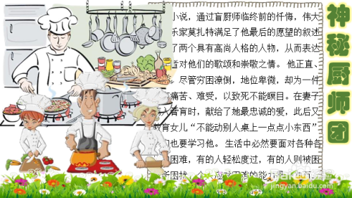 神秘厨师团手抄报