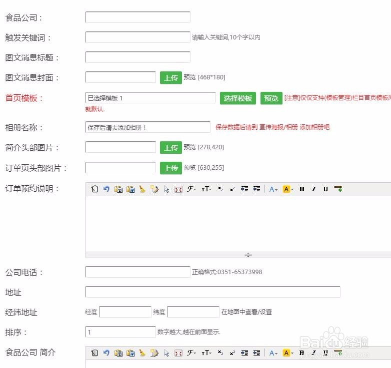 微信公众平台微食品插件添加的方法