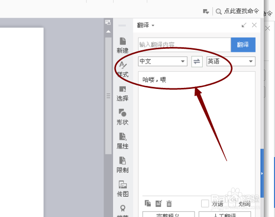 如何利用word文档给文章计数以及翻译?