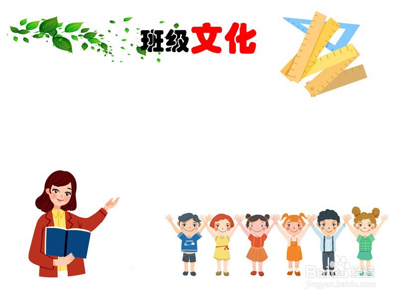 班级文化手抄报